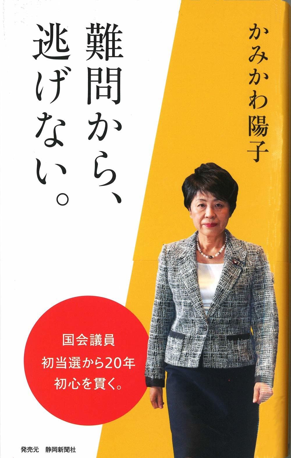 難問から、逃げない。