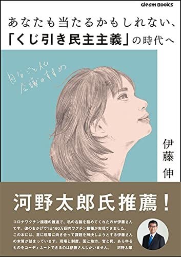 あなたも当たるかもしれない、「くじ引き民主主義」の時代へ