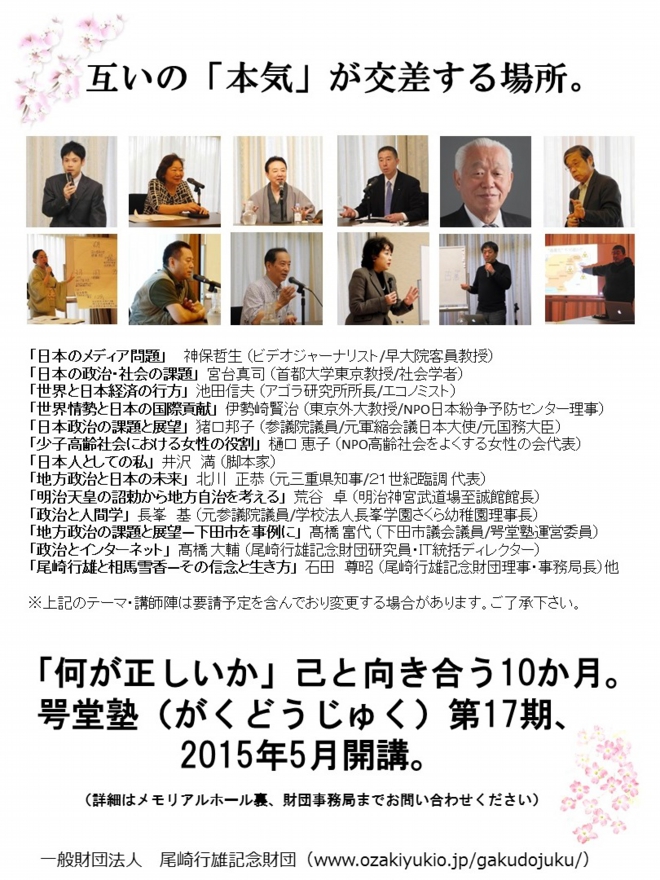 咢堂塾 17期生募集のご案内