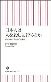 日本人は人を殺しに行くのか 