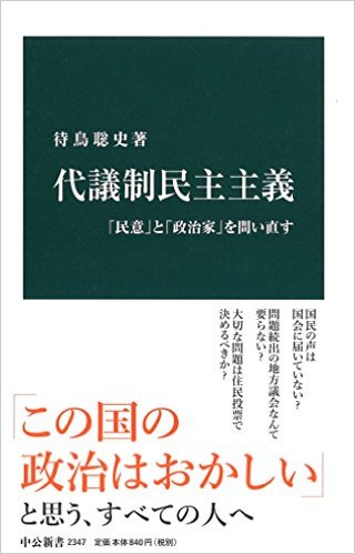 代議制民主主義