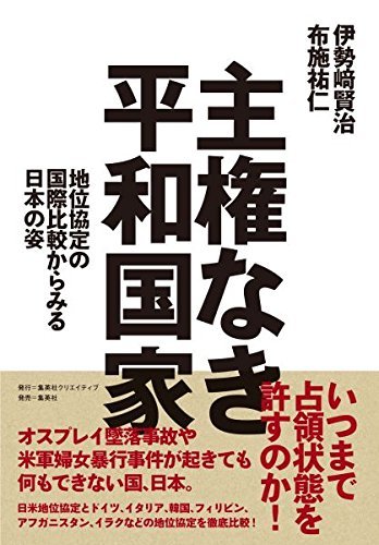 主権なき平和国家