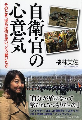 自衛官の心意気