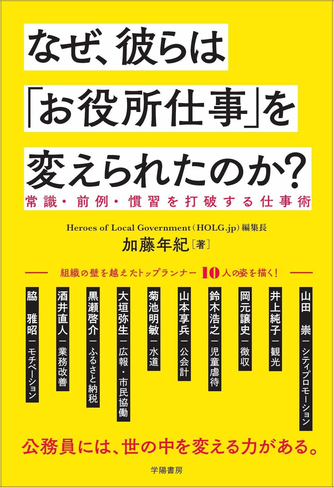 なぜ、彼らは「お役所仕事」を変えられたのか？