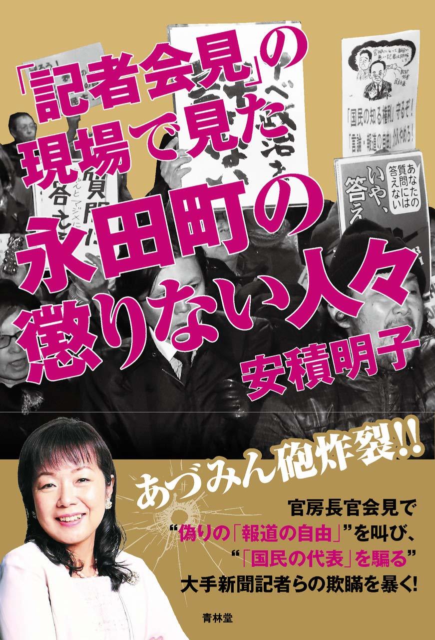 「記者会見」の現場で見た永田町の懲りない面々