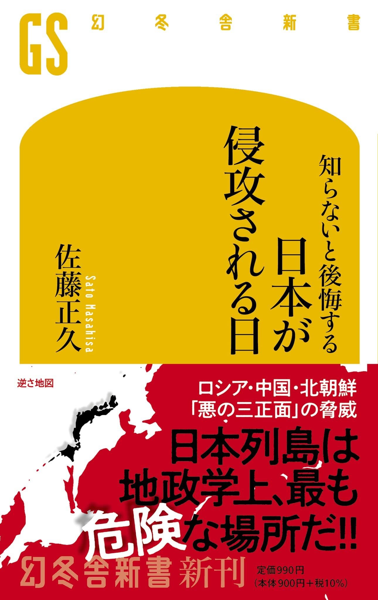 知らないと後悔する日本が侵略される日