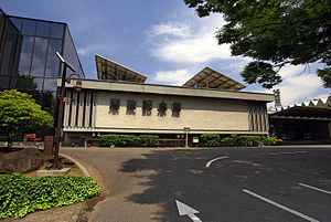 憲政記念館