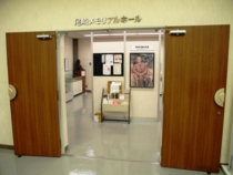 尾崎メモリアルホール