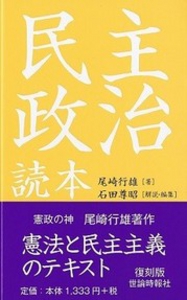 民主政治読本