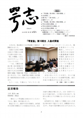 『咢志』第52号