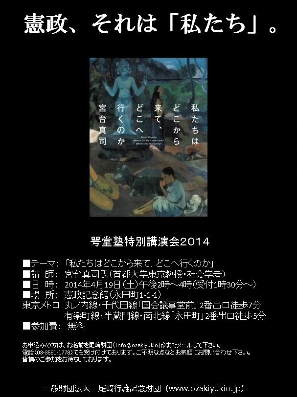 「私たちはどこから来て、どこへ行くのか」宮台真司