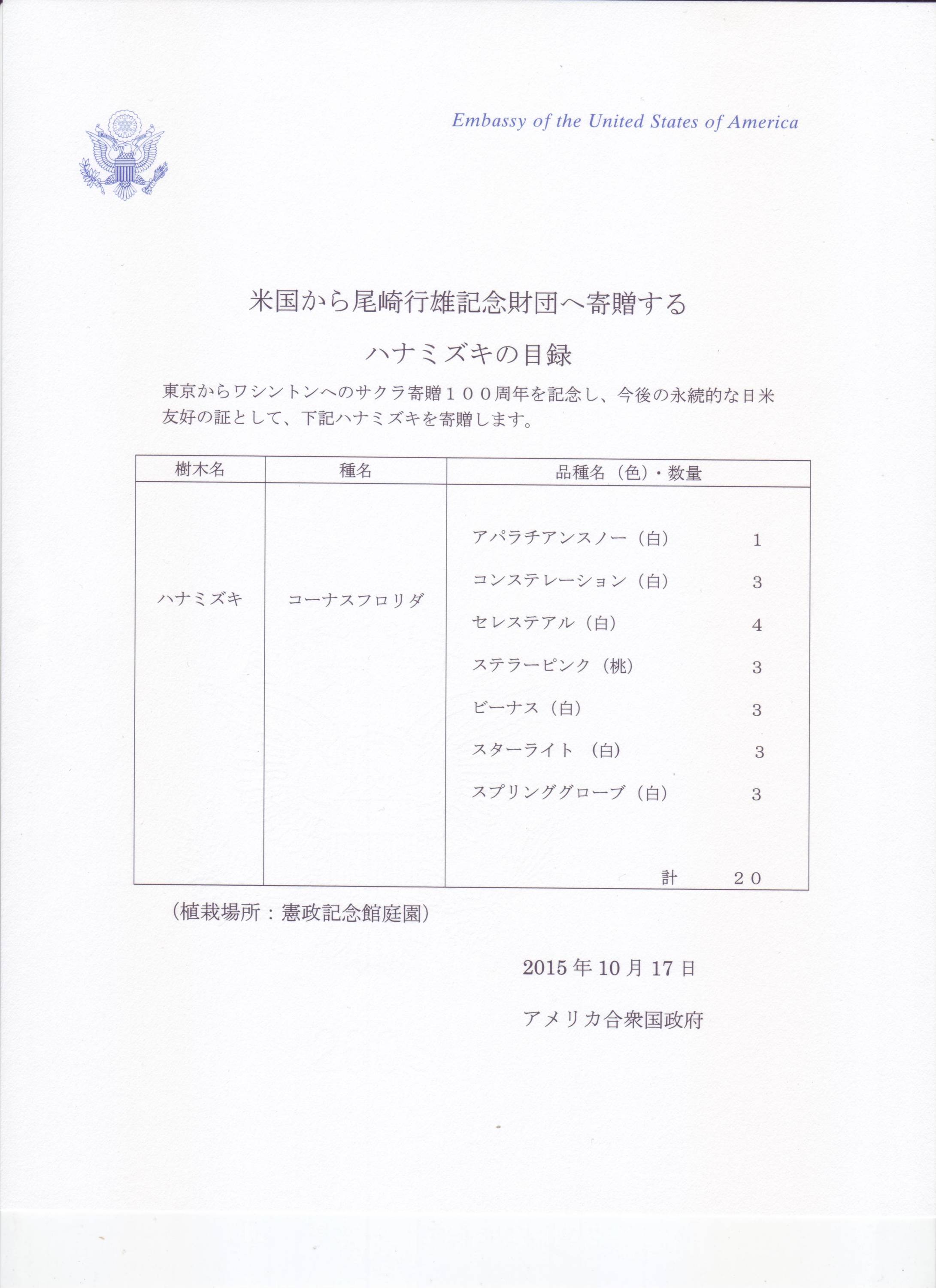 返礼ハナミズキ目録