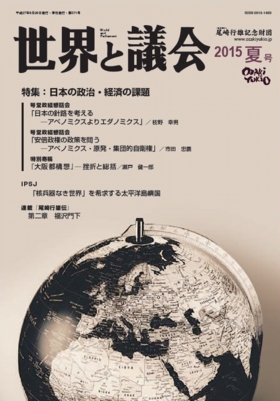 世界と議会2015年夏号