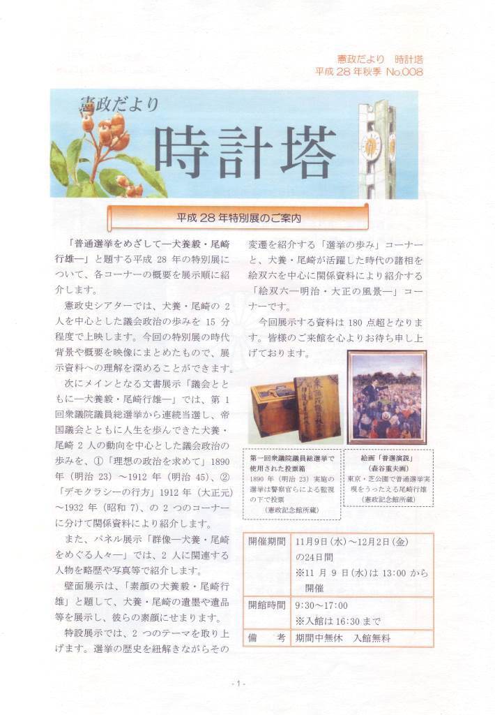 憲政だより 時計塔 No.008
