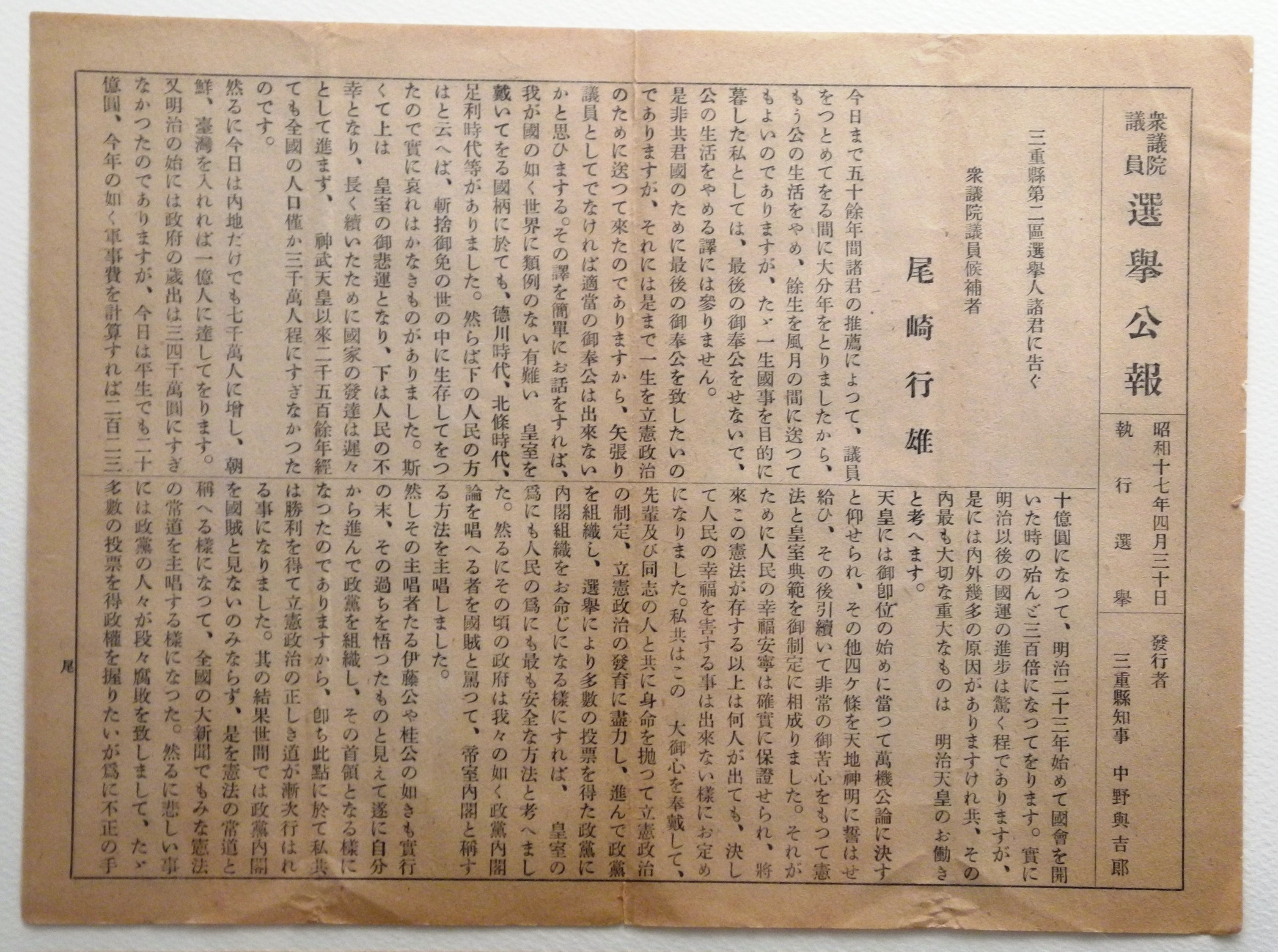 尾崎選挙公報(前)